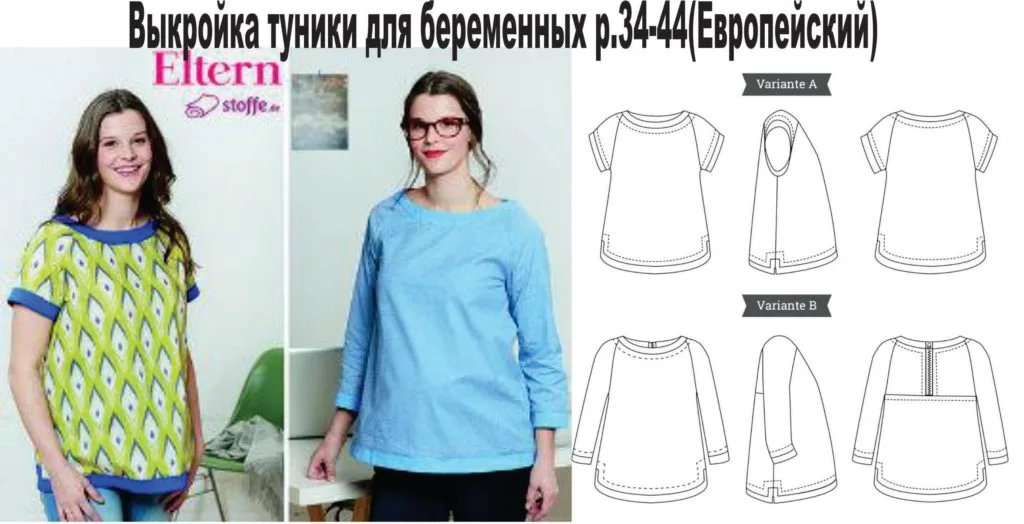 Туніка для майбутніх мам, розміри 34-44