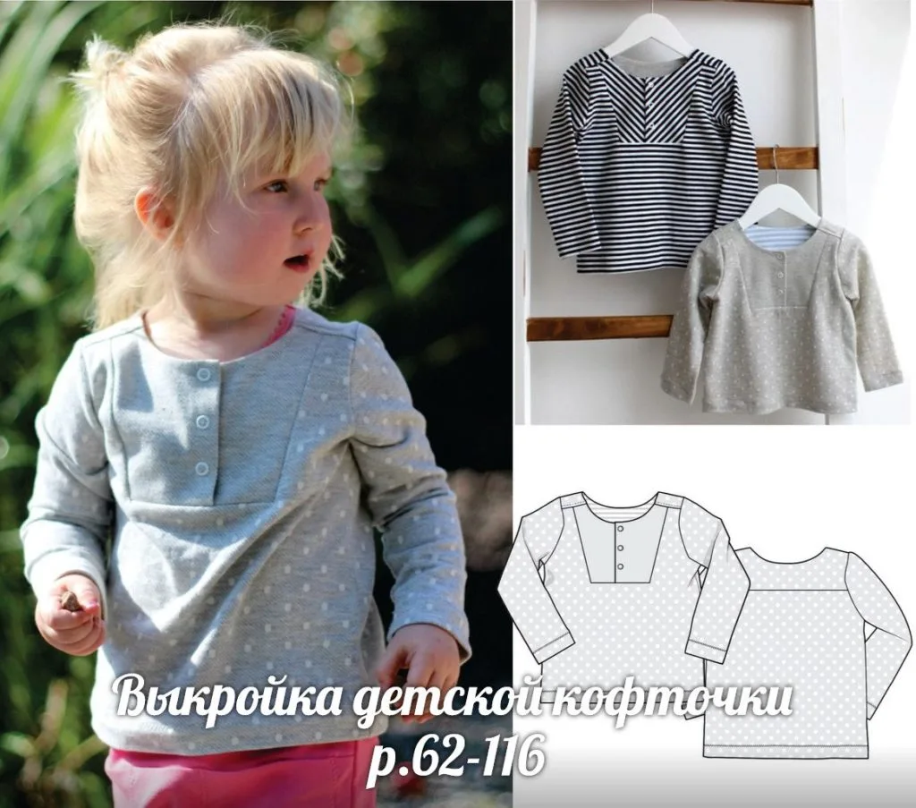 Детская кофточка-футболка, размеры 62–116 — лист 1
