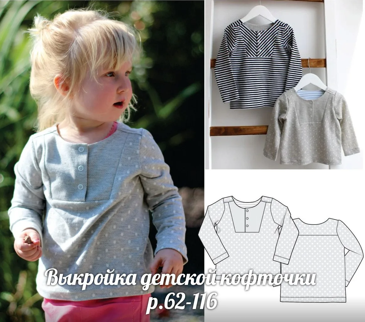 Детская кофточка-футболка, размеры 62–116