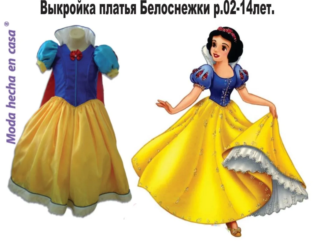 Платье Белоснежки (размер 02-14) — лист 1