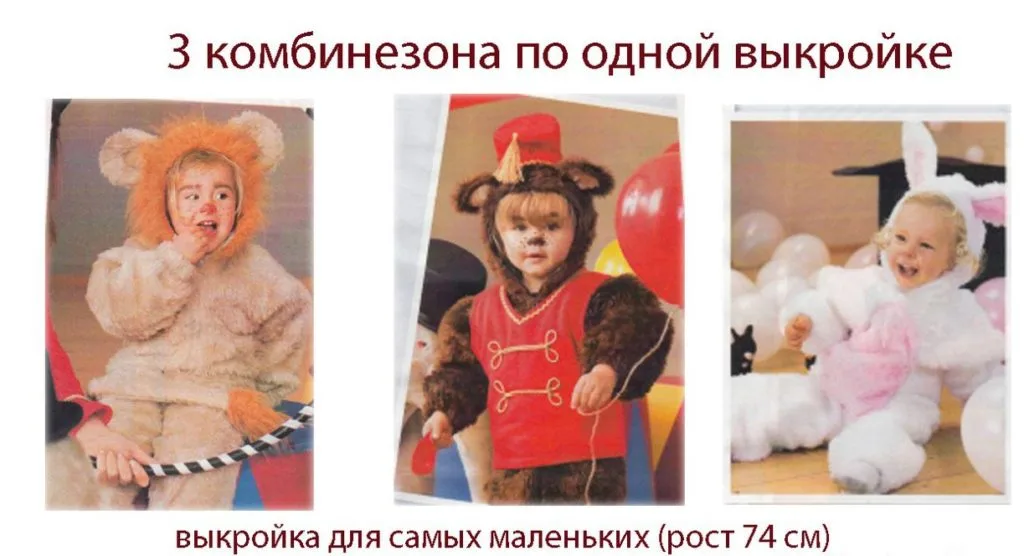 Карнавальный костюм на рост 74 — лист 1