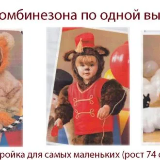 Карнавальный костюм на рост 74