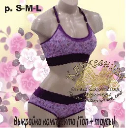 Комплект топ и трусы (размер S-M-L)
