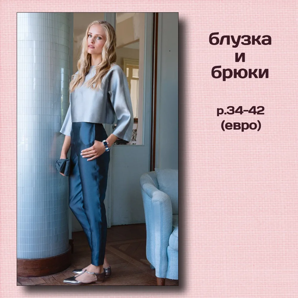 Блузка и брюки на размеры 38-42 — лист 1
