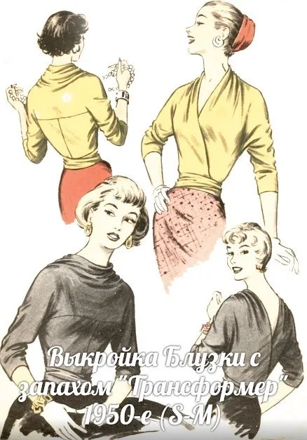 Блузка із запахом «Трансформер» 1950-e (розмір S-M)
