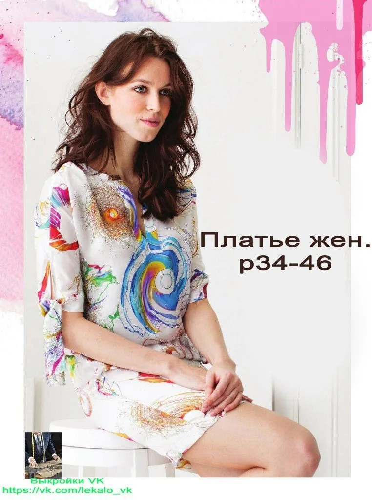 Платье и блузка (размер 34-46) — лист 1