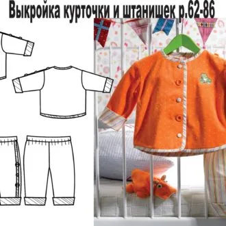 Курточка и брючки для малыша (размер 62-86)