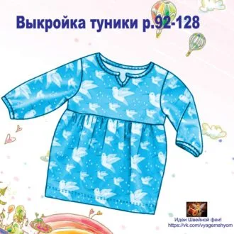 Трикотажная туника для девочки (размер 92-128)