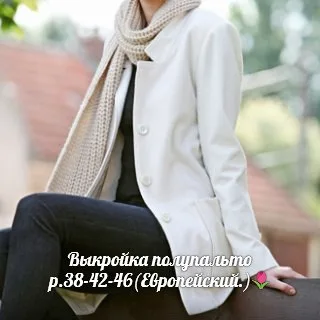 Женское полупальто 38-46 евро