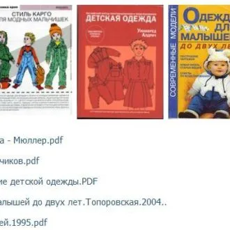 Книги по конструированию детской одежды