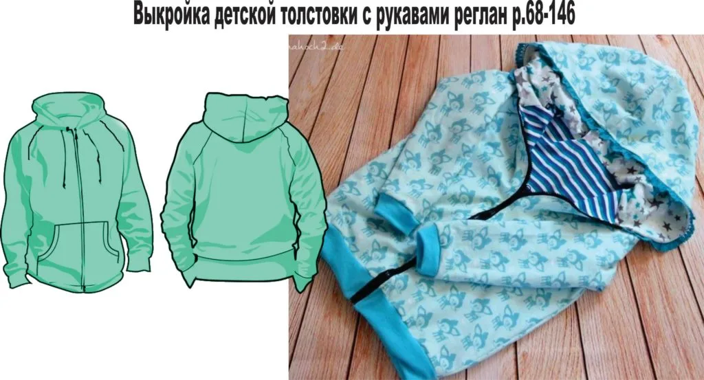 Толстовка детская, рукава реглан 98-146 — лист 1