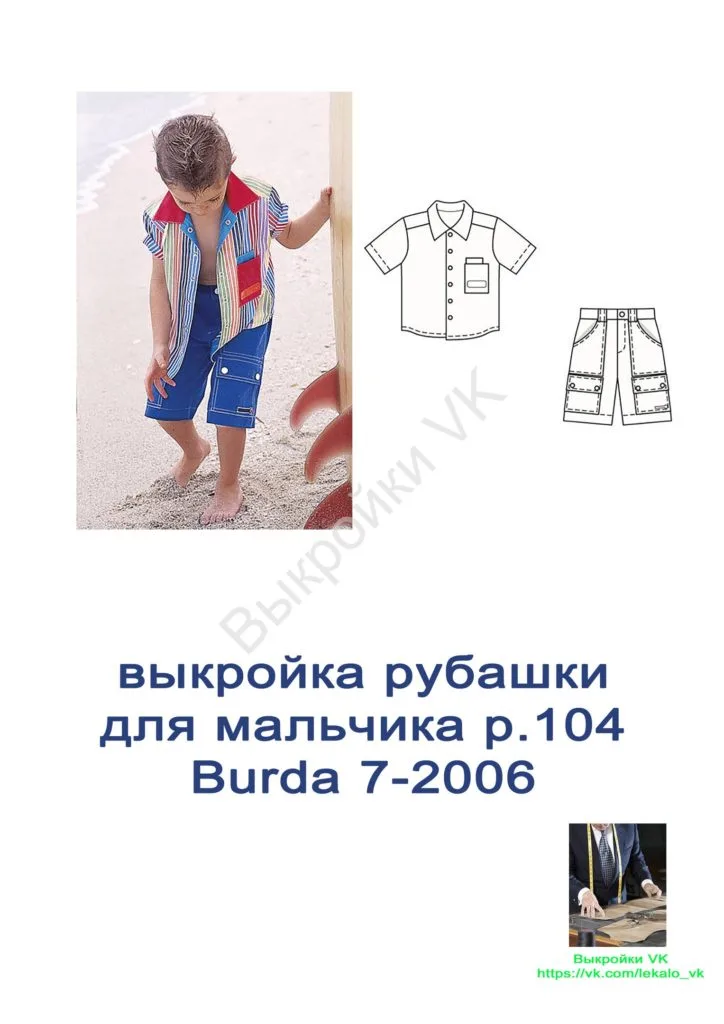 Детская рубашка (р. 104) — лист 1