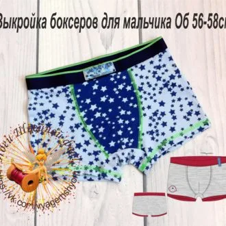 Боксеры  для мальчика (окружность бедер 56-58см)