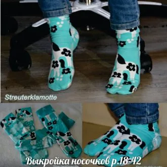 Трикотажные носочки (размер 18-42)