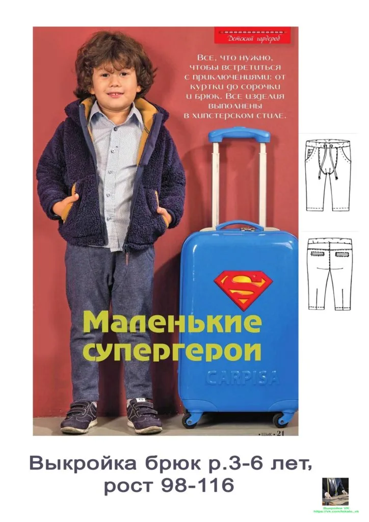 Штани для хлопчика (3-6 ле)