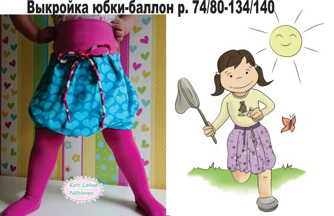 Детская юбка-баллон (р. 74/80-134/140) — лист 1
