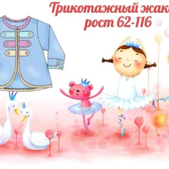 Трикотажный жакет на ребенка, рост 62-116см
