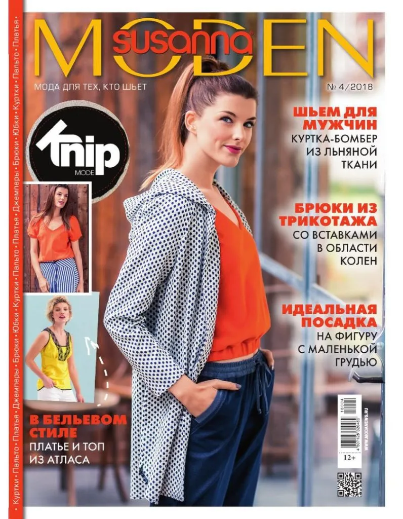 Журнал Susanna Moden №4/2018