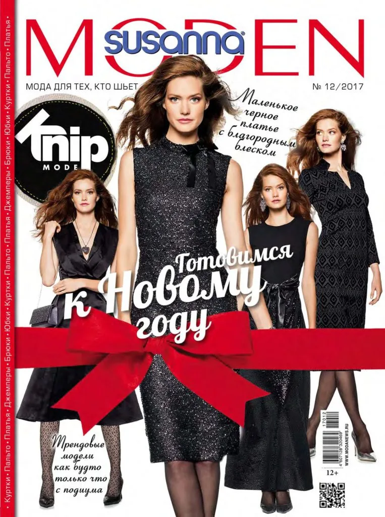 Журнал Susanna Moden №12/2017