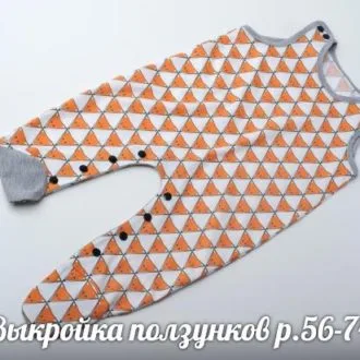 Ползунки (р. 56-74)