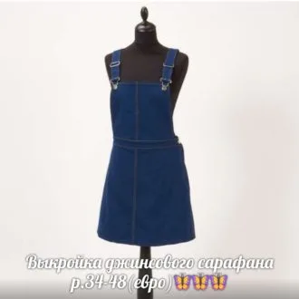 Джинсовый женский сарафан (размеры 34-48евро)