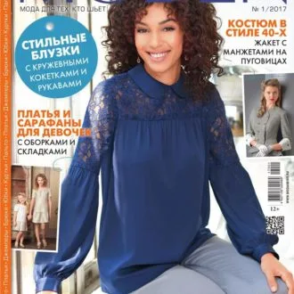 Журнал Susanna Moden №1/2017 с выкройками