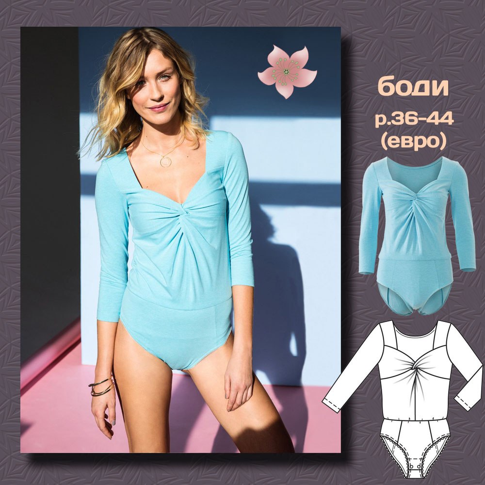 Скачать выкройку Боди №250 в PDF бесплатно