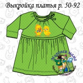 Трикотажное платье для девочки (размер 50-92)