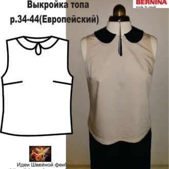 Женский топ (размер 34-44евро)