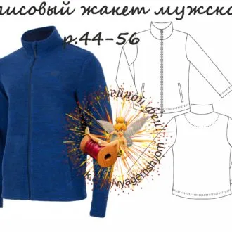 Мужской флисовый жакет (размер 44-56)