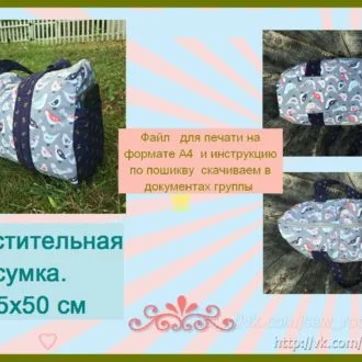 Удобная вместительная сумка