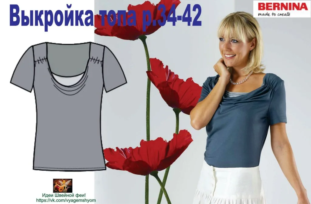 Женский трикотажный топ (размер 34-42евро) — лист 1
