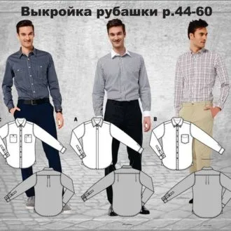 Рубашка мужская 46-60