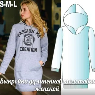 Женская удлиненная толстовка (размер S-M-L)