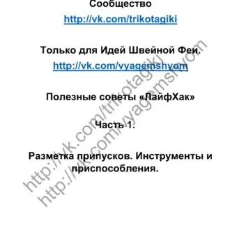 Полезные советы «ЛайфХак». Часть 1
