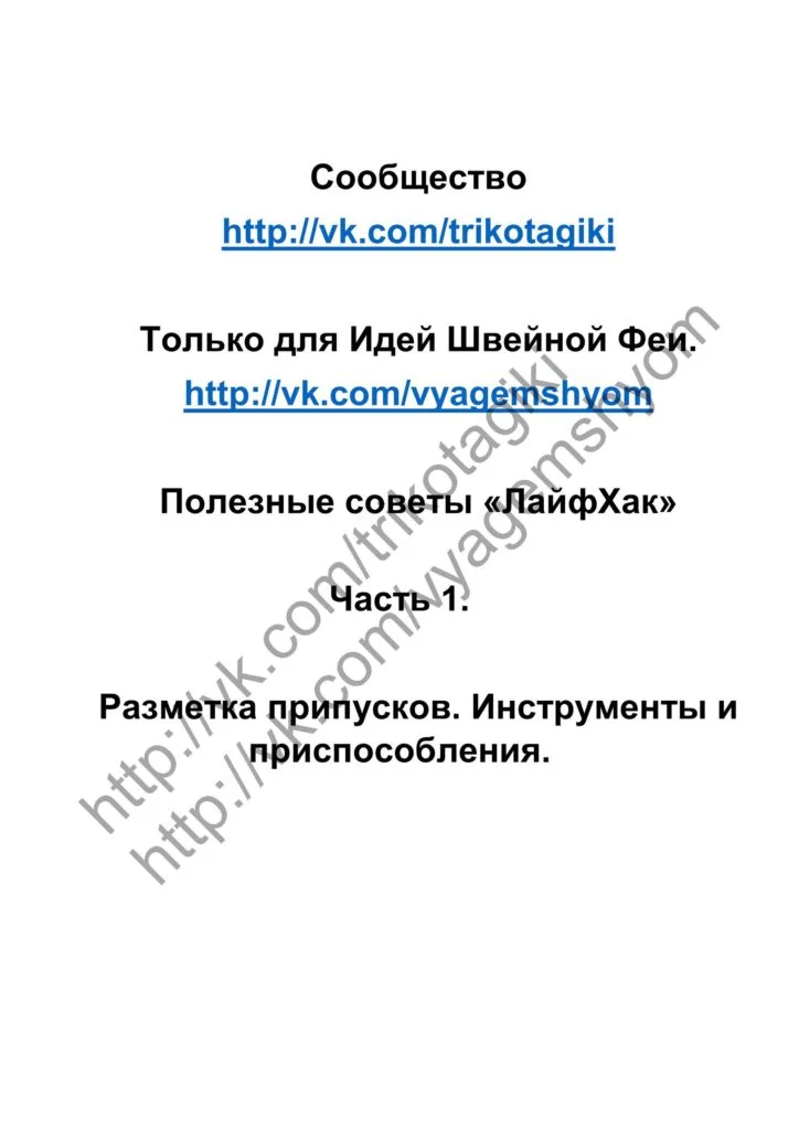 Корисні поради "ЛайфХак". Частина 1