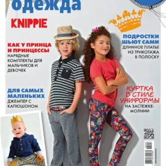 Журнал Шитье и крой. Детская одежда №9/2018
