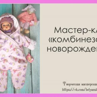 Комбинезон для новорождённого на размер 56