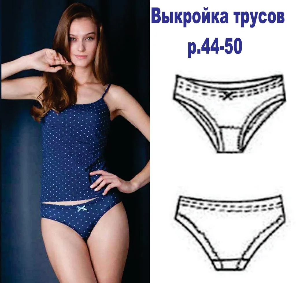 Женские трусы (размер 44-50) — лист 1