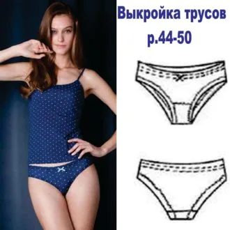 Женские трусы (размер 44-50)