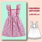 Сарафан платье для девочки (детский)