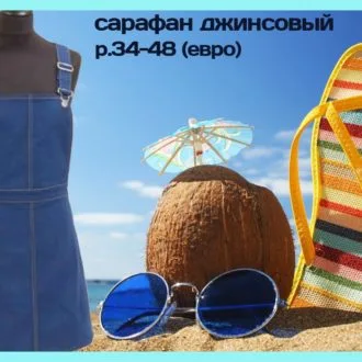 Джинсовый сарафан размеров L-M