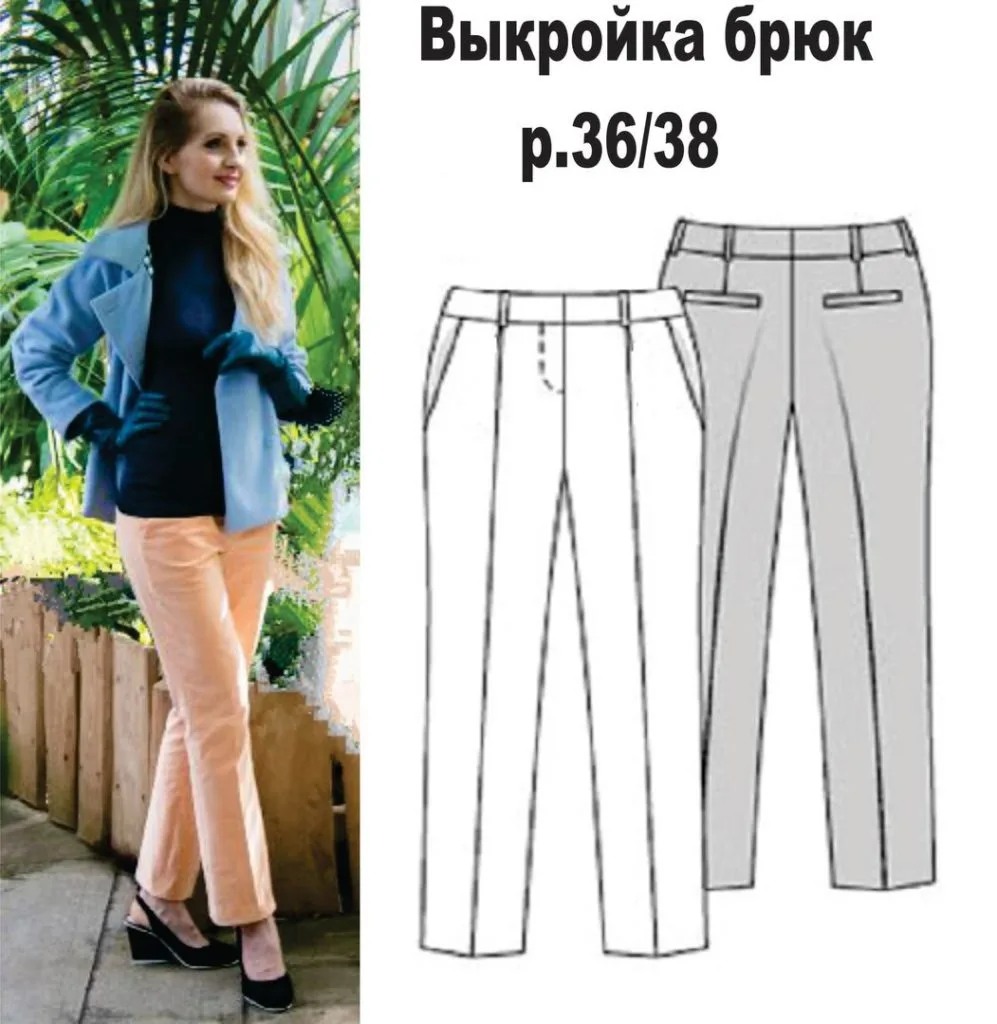 Женские брюки (размер 36-38евро) — лист 1