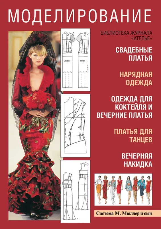 Книга Моделирование М.Мюллер и сын — лист 1