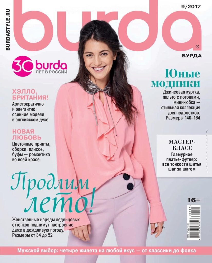 Скачать Выкройку Журнал Burda №9/2017 В PDF Бесплатно