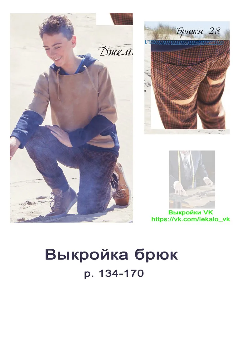 Брюки на мальчика рост 134-170