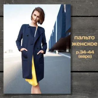 Женское пальто с размерами 36-44