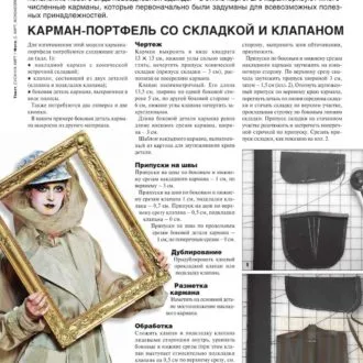Обработка карманов в стиле карго (Ателье)