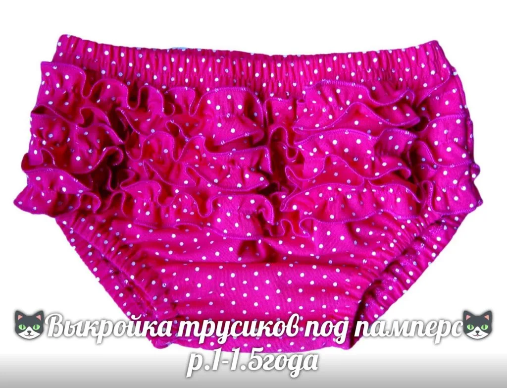 Трусики под памперсы (размер 12-18мес) — лист 1