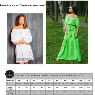 Женское платье "Барышня-крестьянка" (размер 38-54)